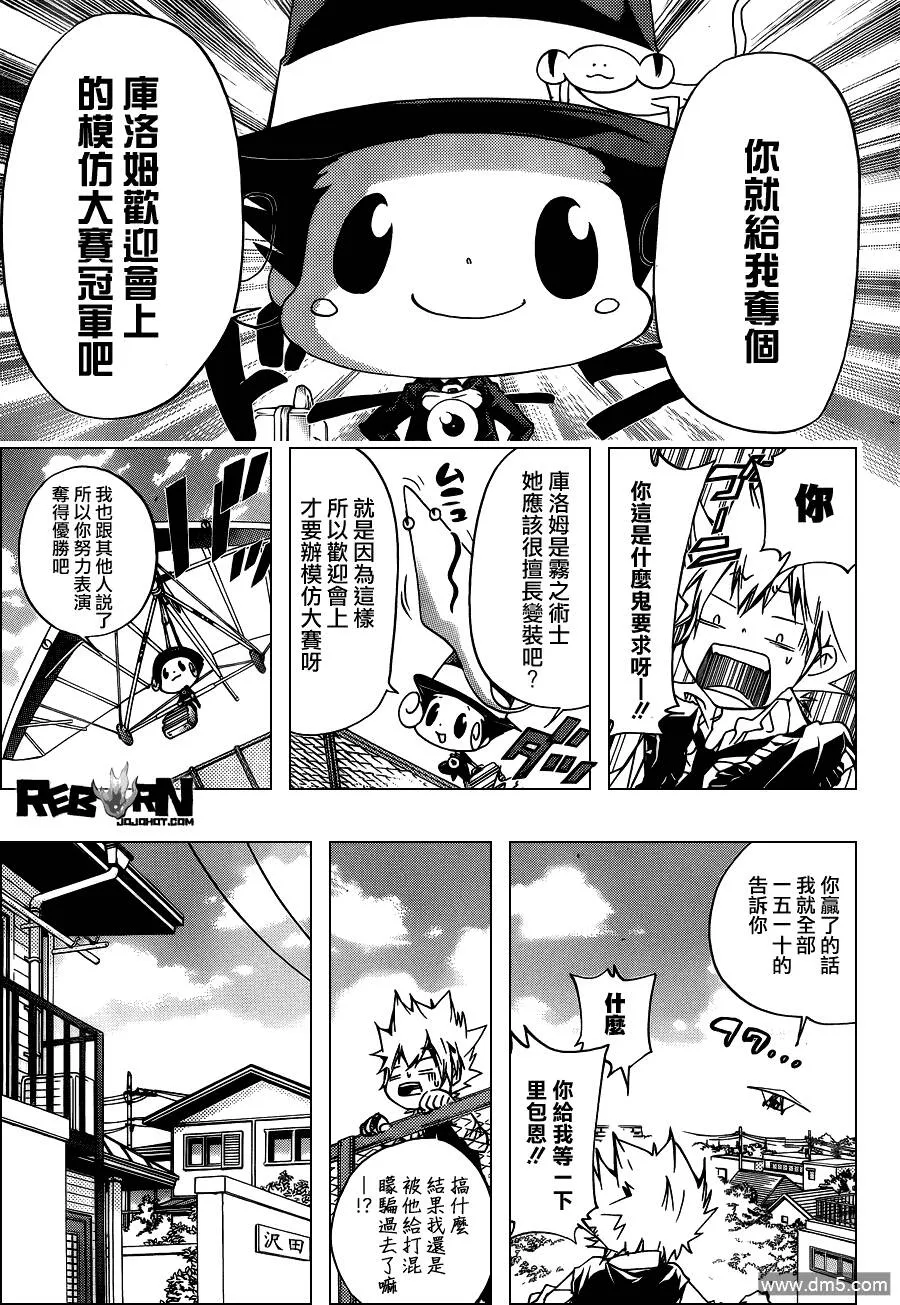 第349话 冒出的疑問  第11页