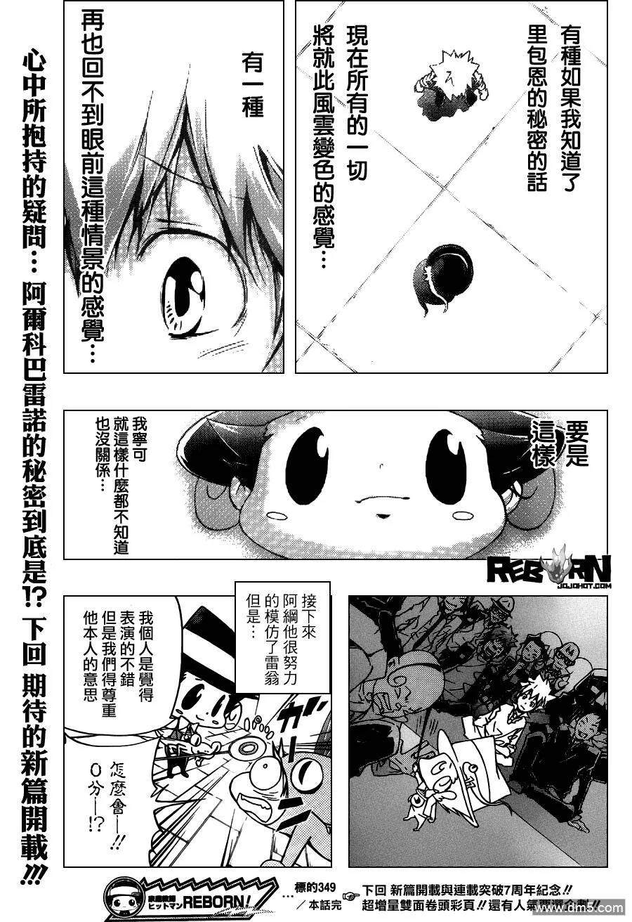 第349话 冒出的疑問  第17页
