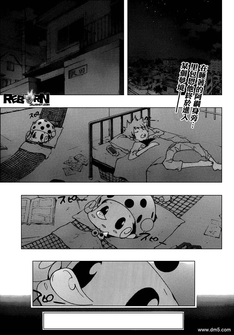 第350话 恶梦  第3页