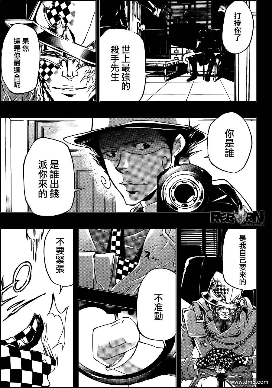 第350话 恶梦  第5页