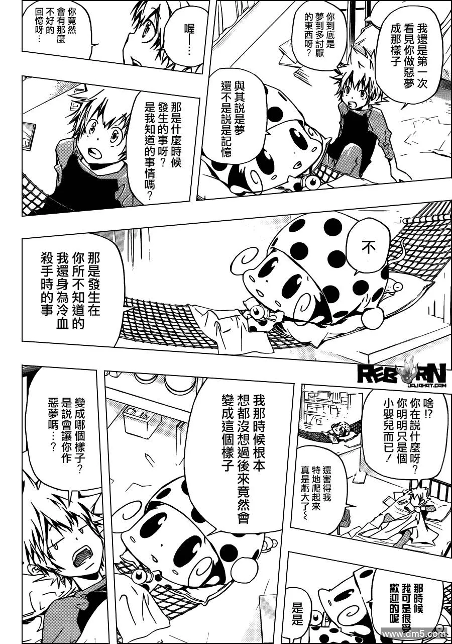 第350话 恶梦  第8页