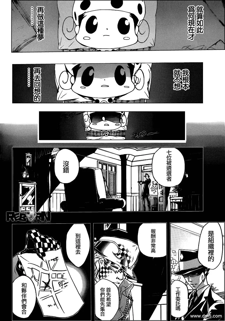 第350话 恶梦  第10页