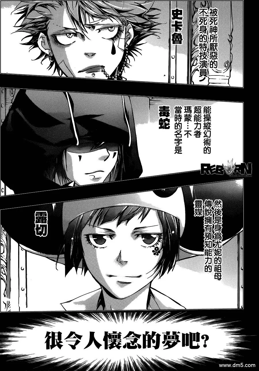 第350话 恶梦  第13页