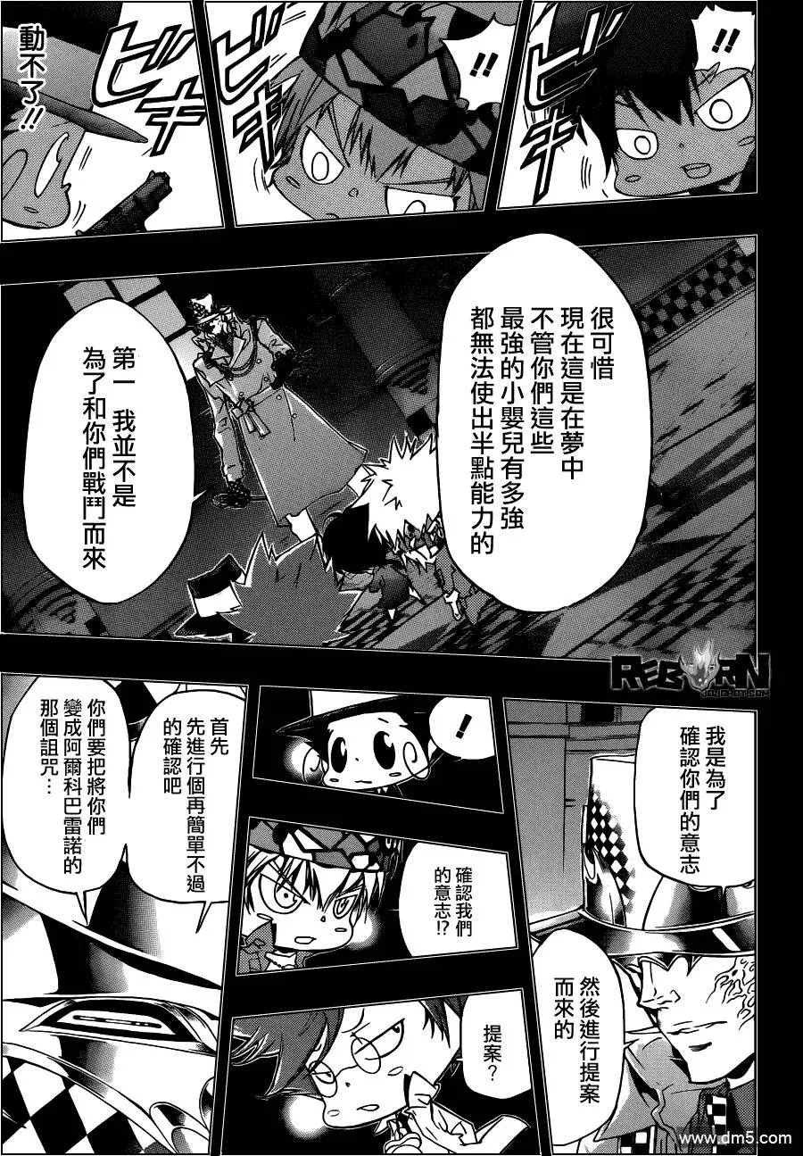 第350话 恶梦  第17页