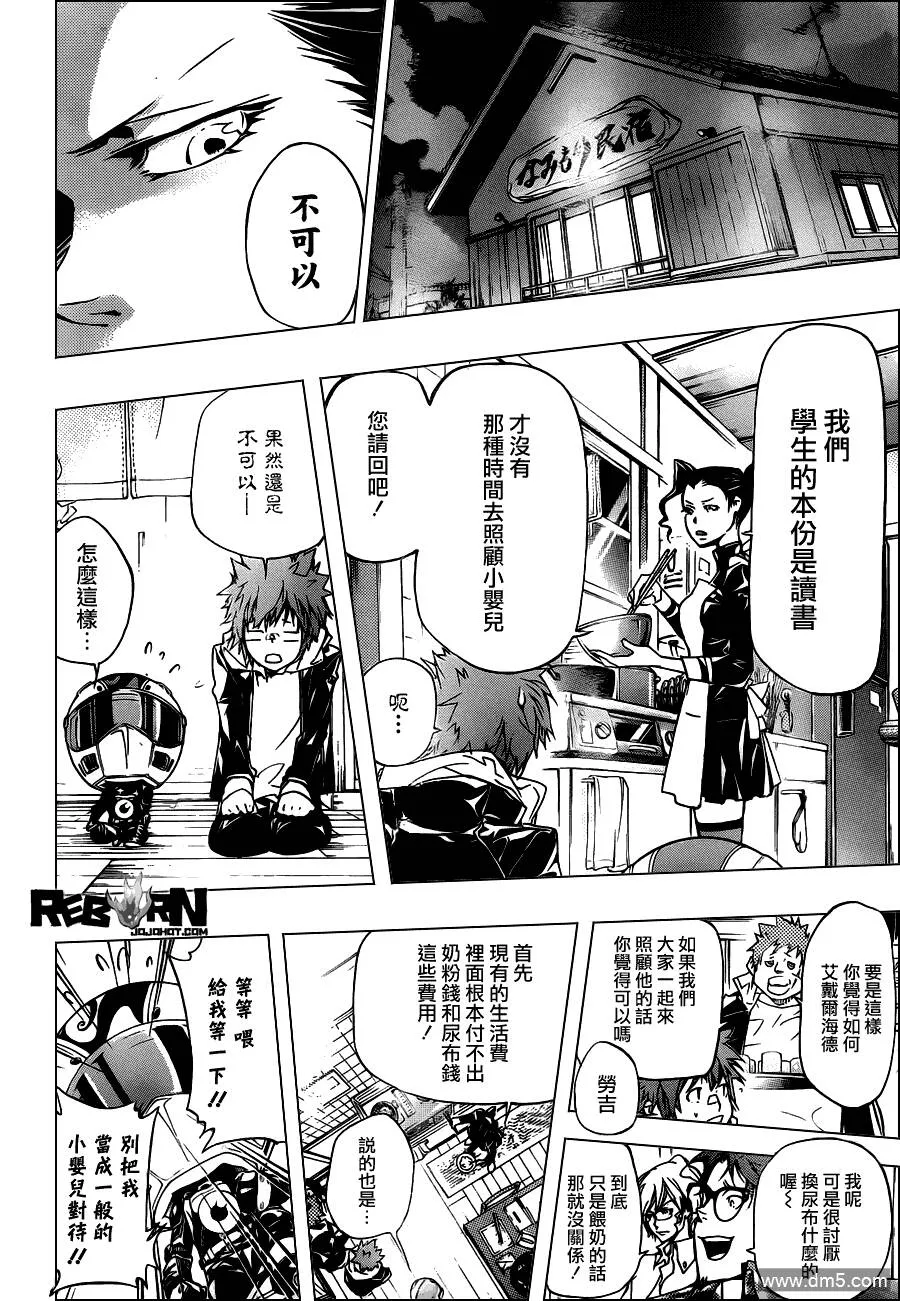 第353话 各自代理人选  第5页