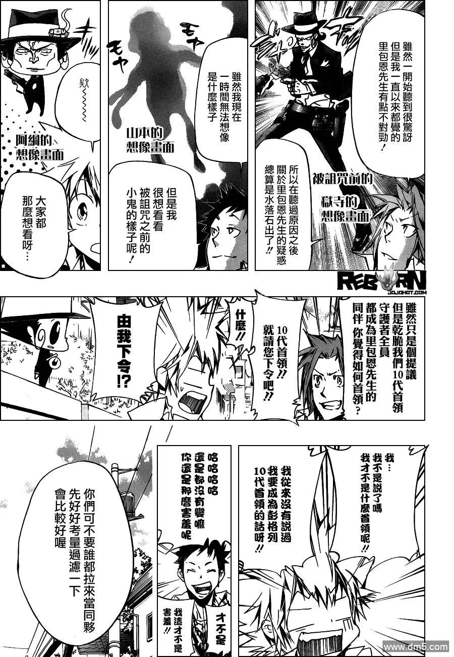 第353话 各自代理人选  第14页