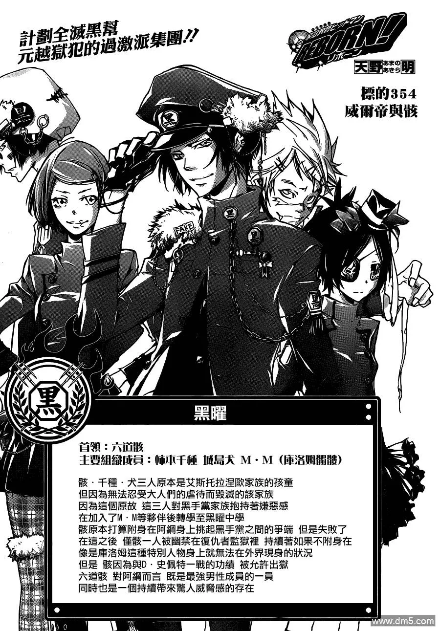 第354话 威尔帝和骸  第1页