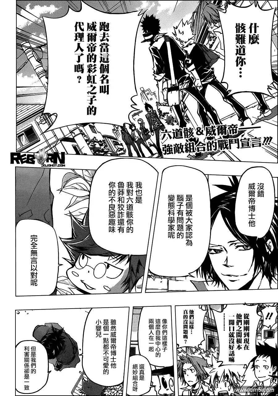 第354话 威尔帝和骸  第2页