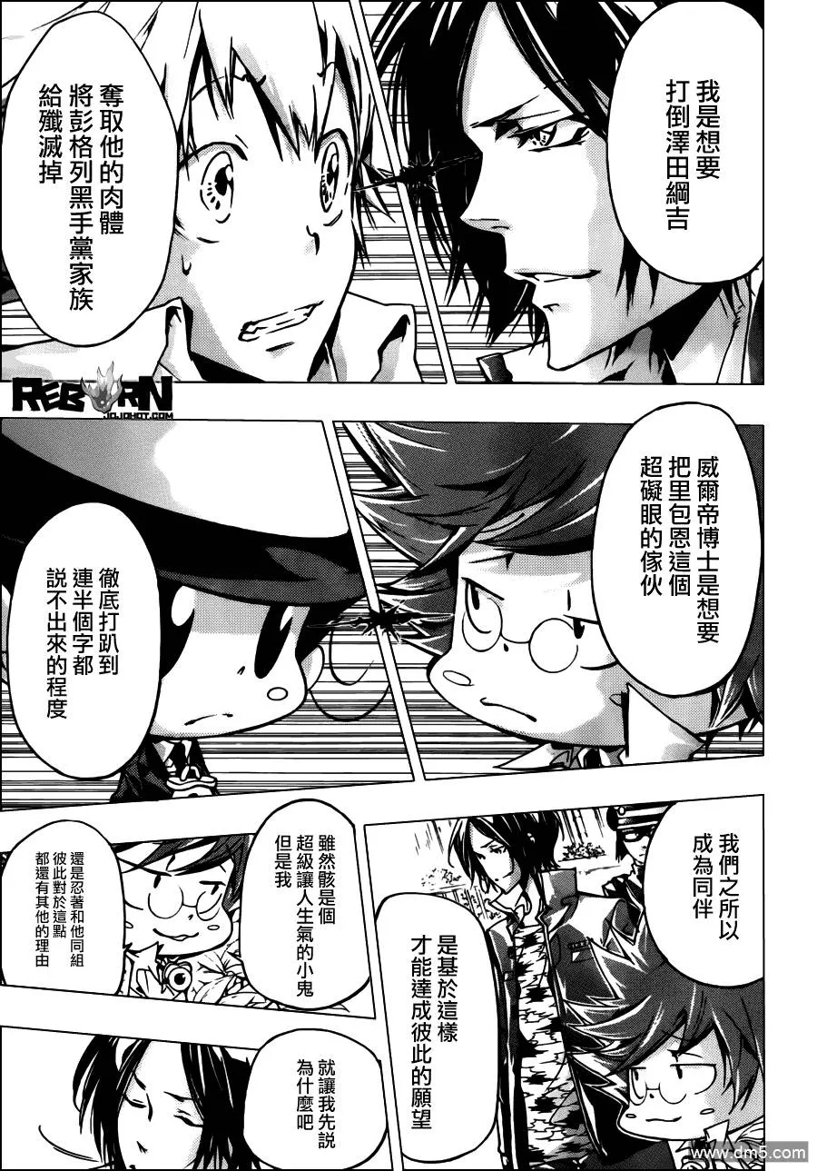 第354话 威尔帝和骸  第3页