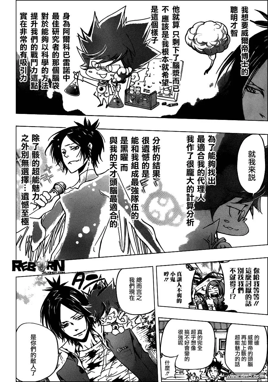 第354话 威尔帝和骸  第4页