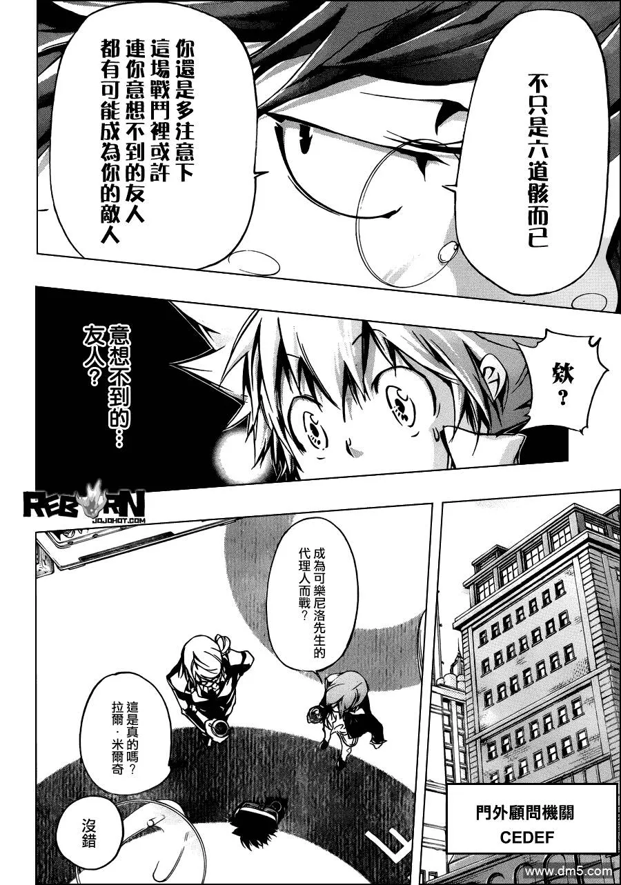 第354话 威尔帝和骸  第6页