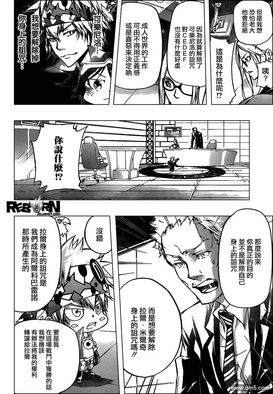 第354话 威尔帝和骸  第8页