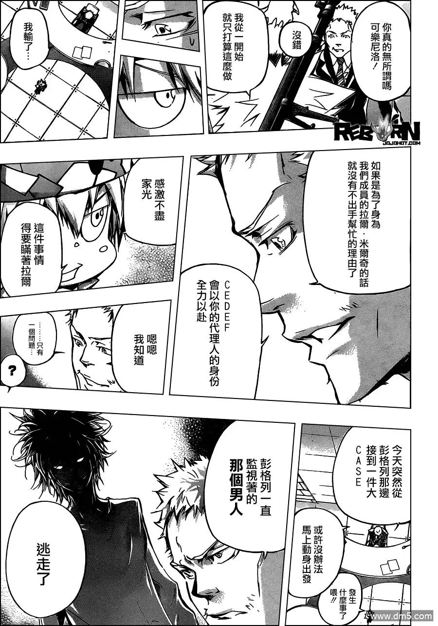 第354话 威尔帝和骸  第9页