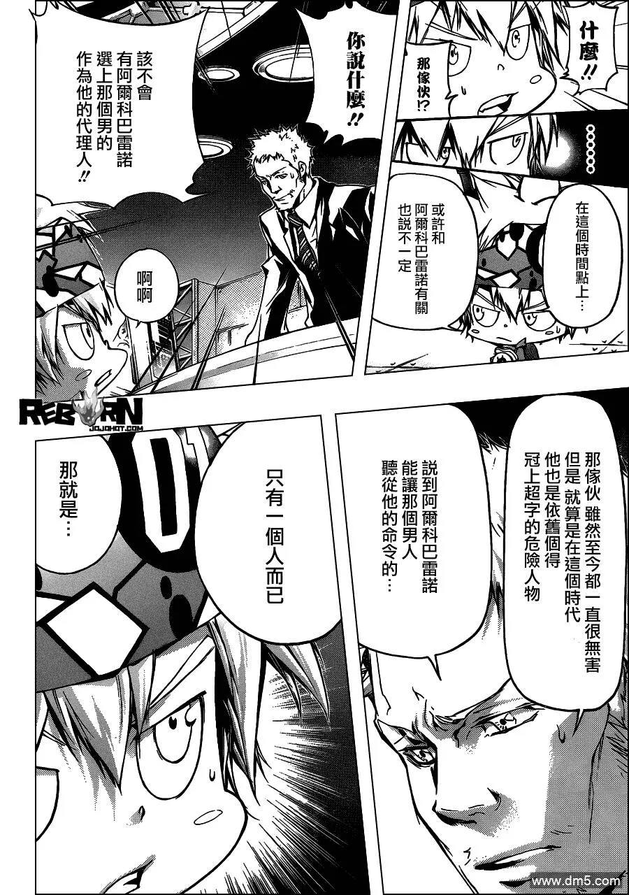 第354话 威尔帝和骸  第10页
