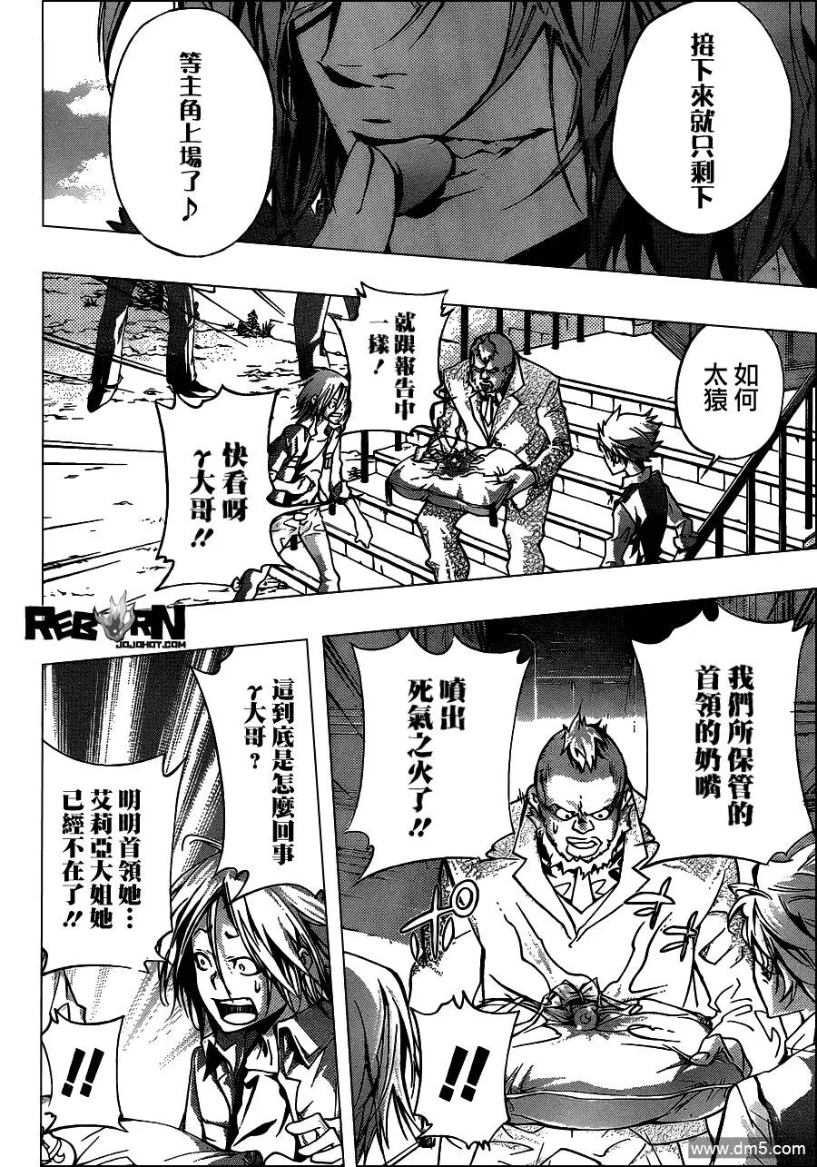 第354话 威尔帝和骸  第12页
