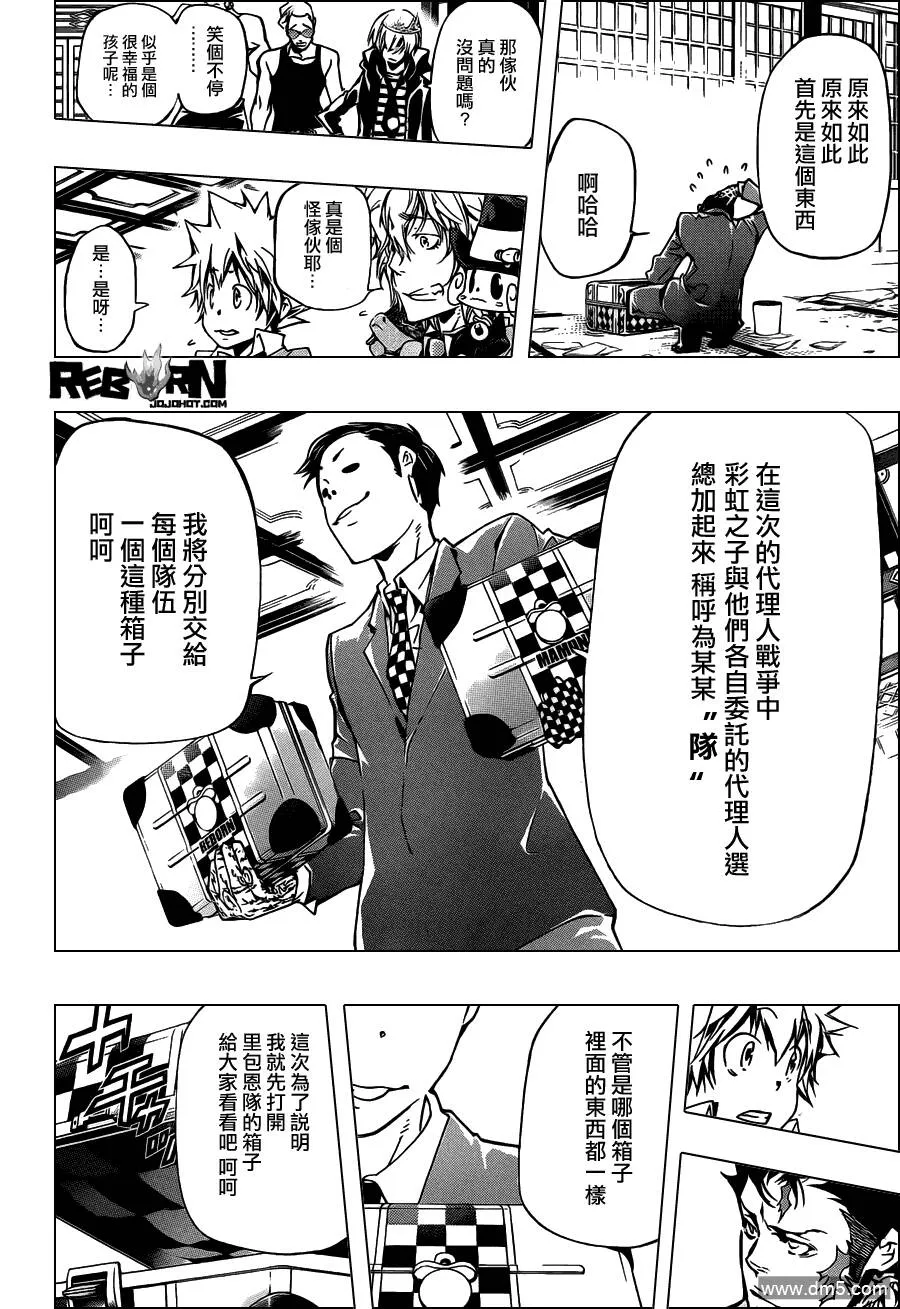 第356话 代理人战争规则  第4页