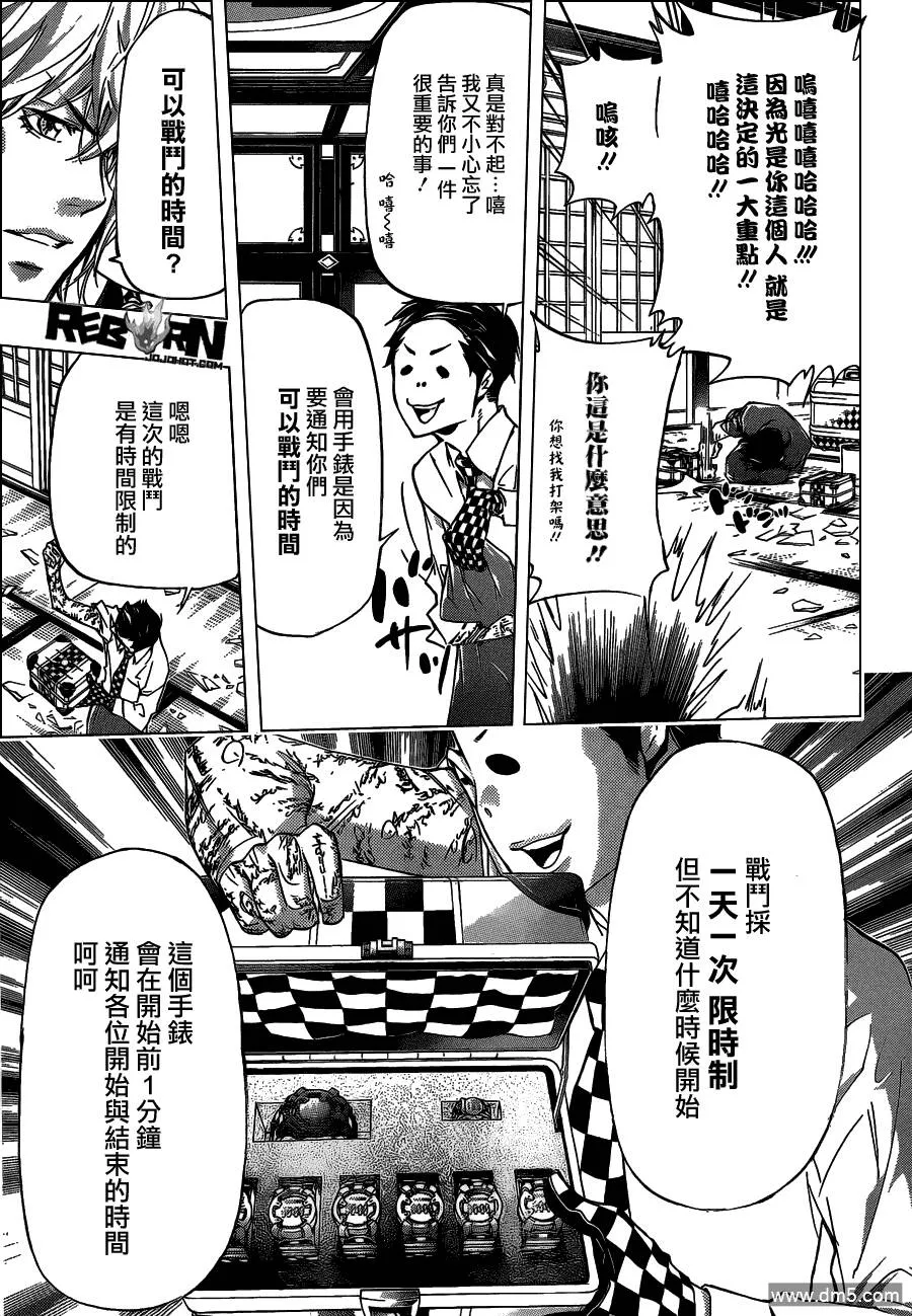 第356话 代理人战争规则  第9页