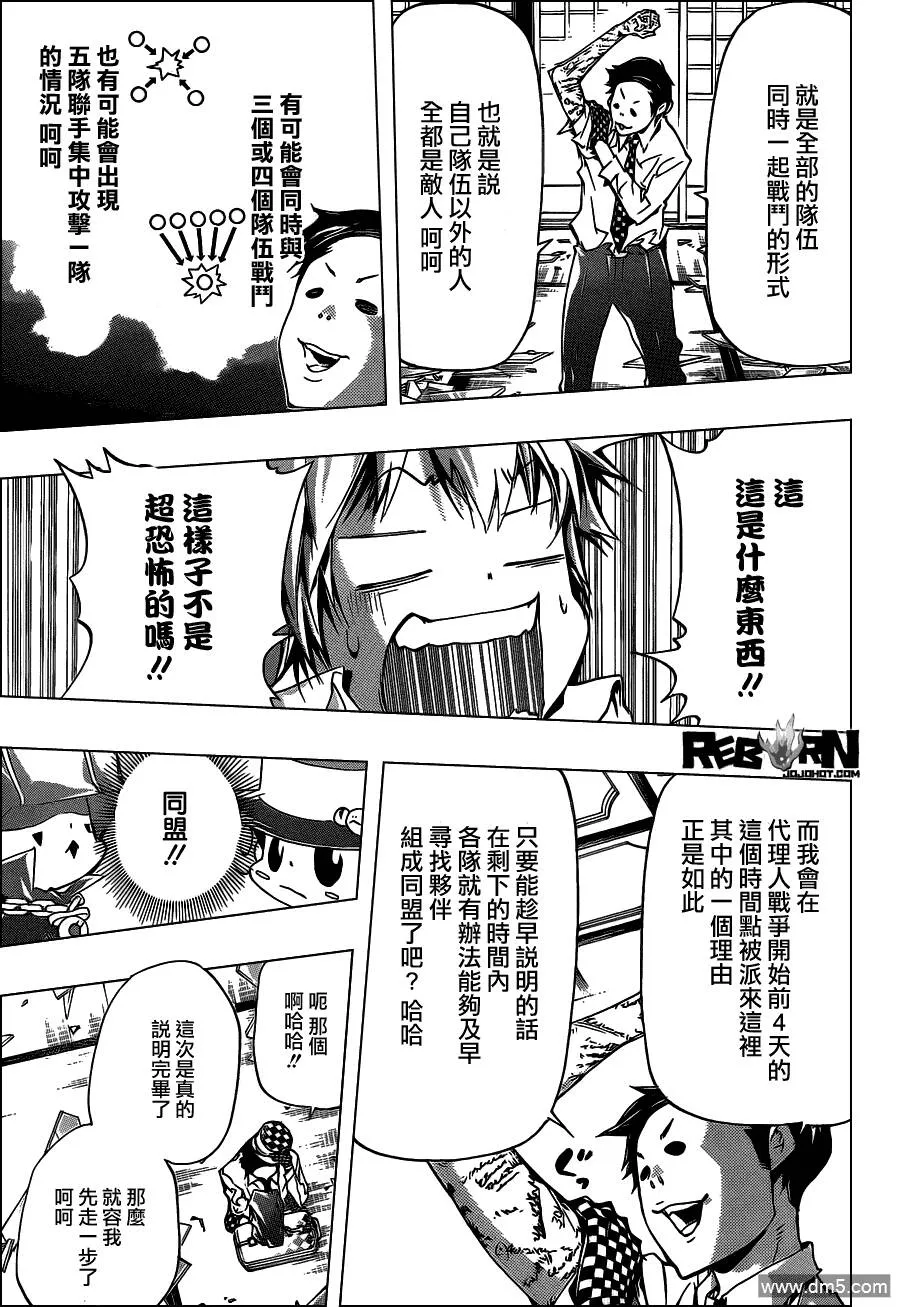 第356话 代理人战争规则  第11页