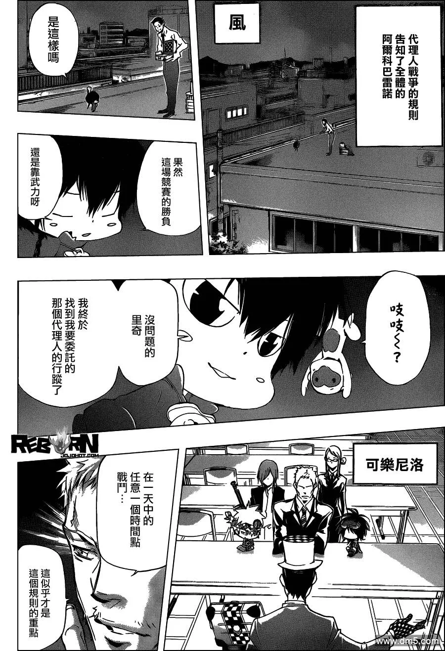 第356话 代理人战争规则  第14页