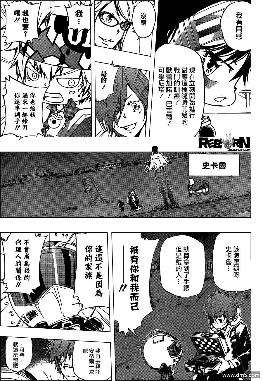 第356话 代理人战争规则  第15页