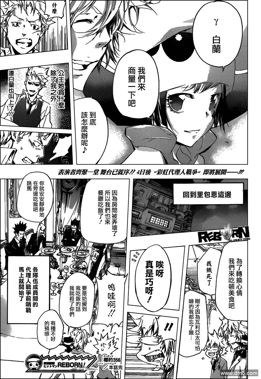 第356话 代理人战争规则  第17页