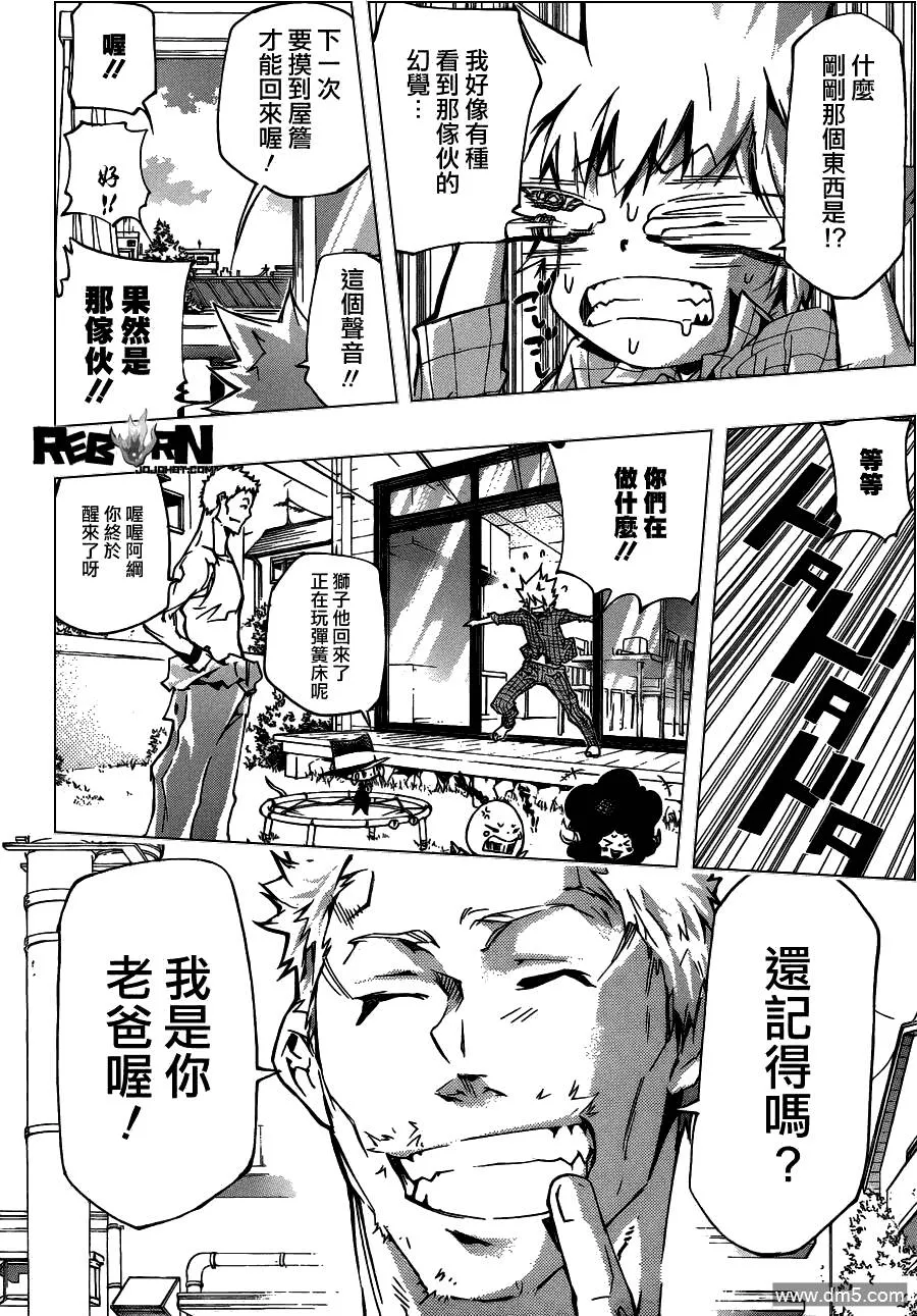 第357话 家父归来  第6页