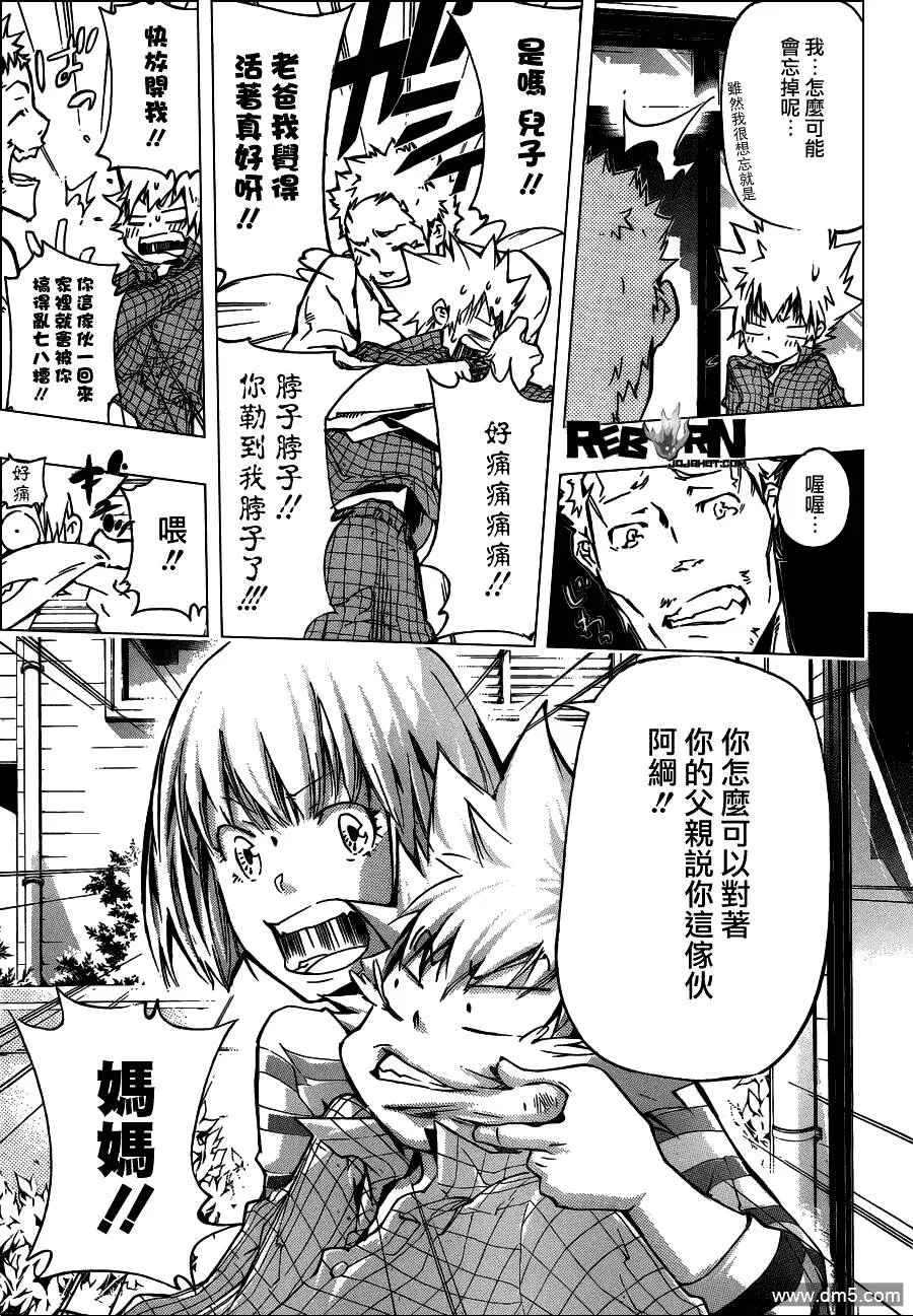 第357话 家父归来  第7页