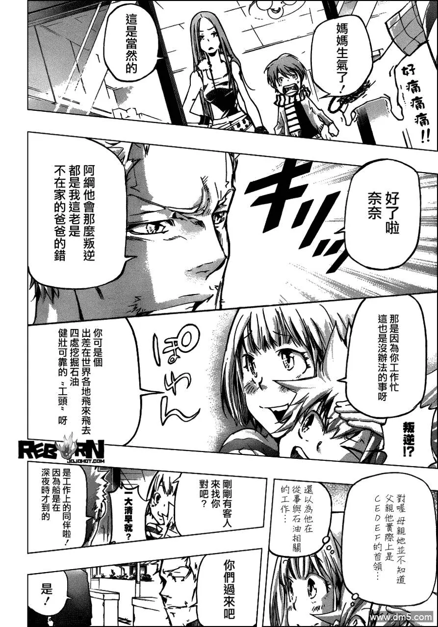 第357话 家父归来  第8页