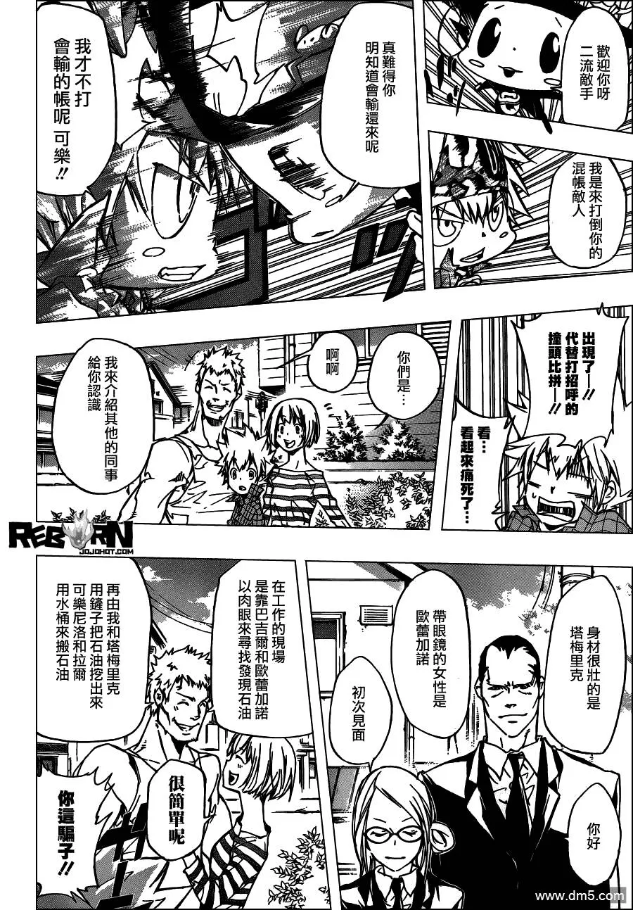 第357话 家父归来  第12页