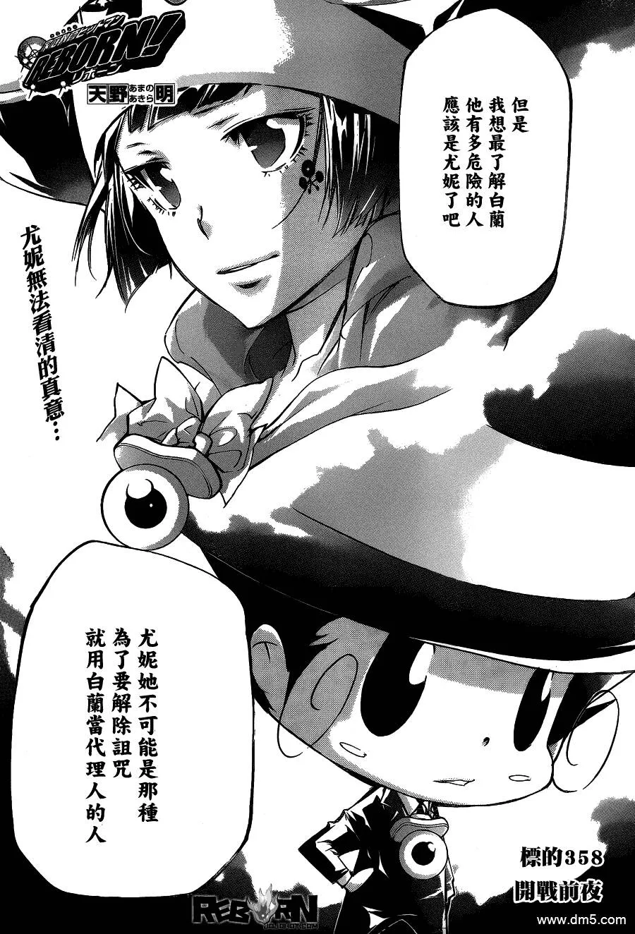 第358话 开战前夜  第5页