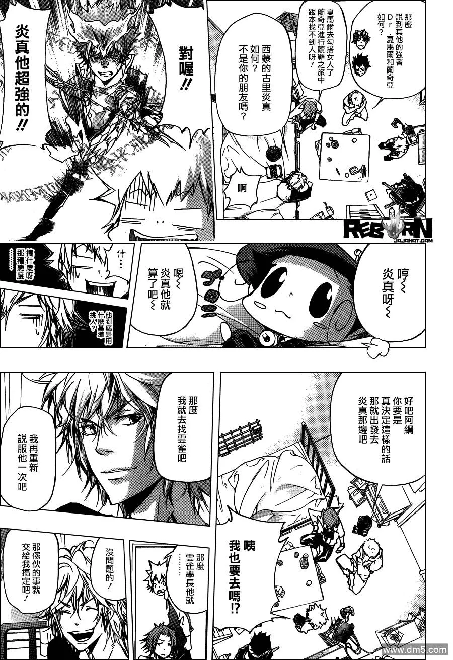 第358话 开战前夜  第9页