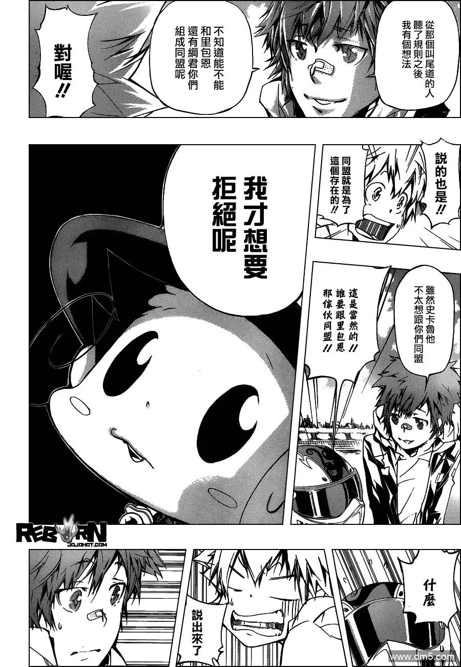 第358话 开战前夜  第12页