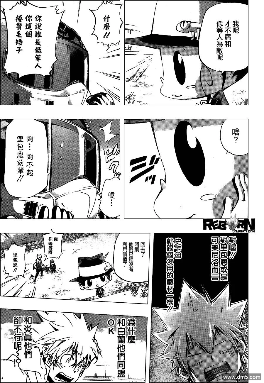 第358话 开战前夜  第13页