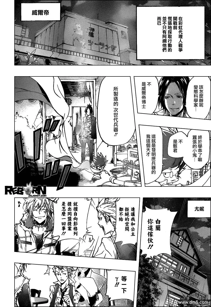 第358话 开战前夜  第14页
