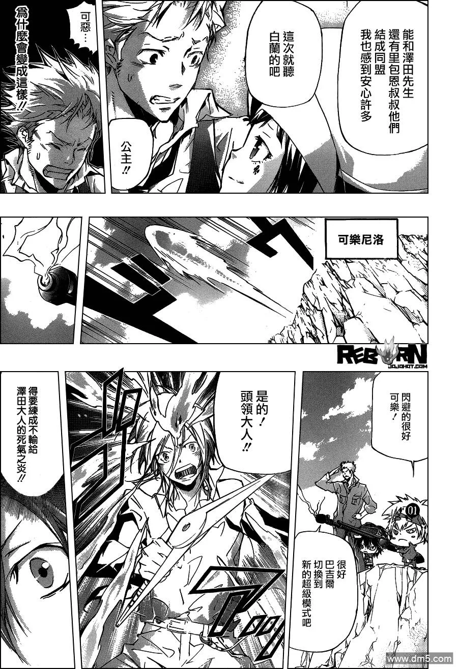 第358话 开战前夜  第15页