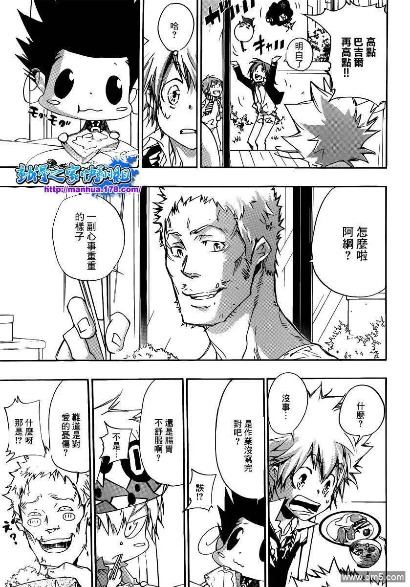 第359话 首战之日  第3页