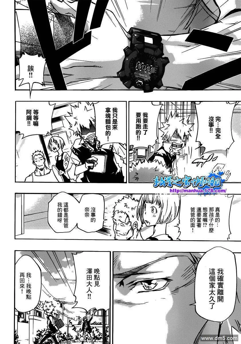 第359话 首战之日  第4页
