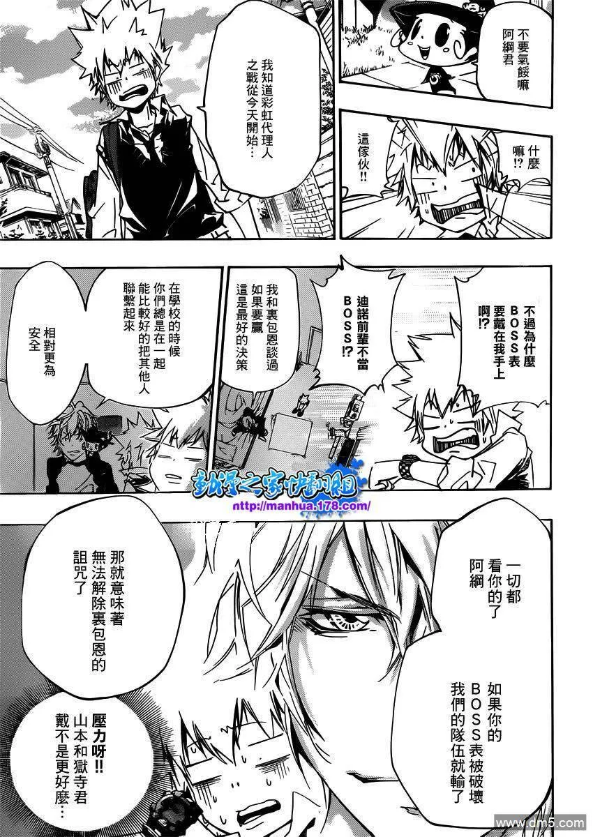 第359话 首战之日  第5页