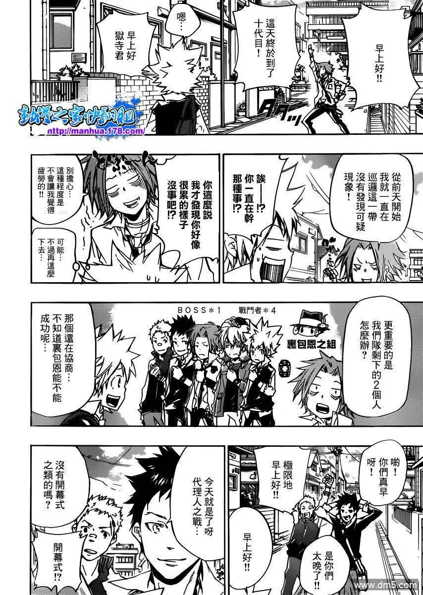第359话 首战之日  第6页
