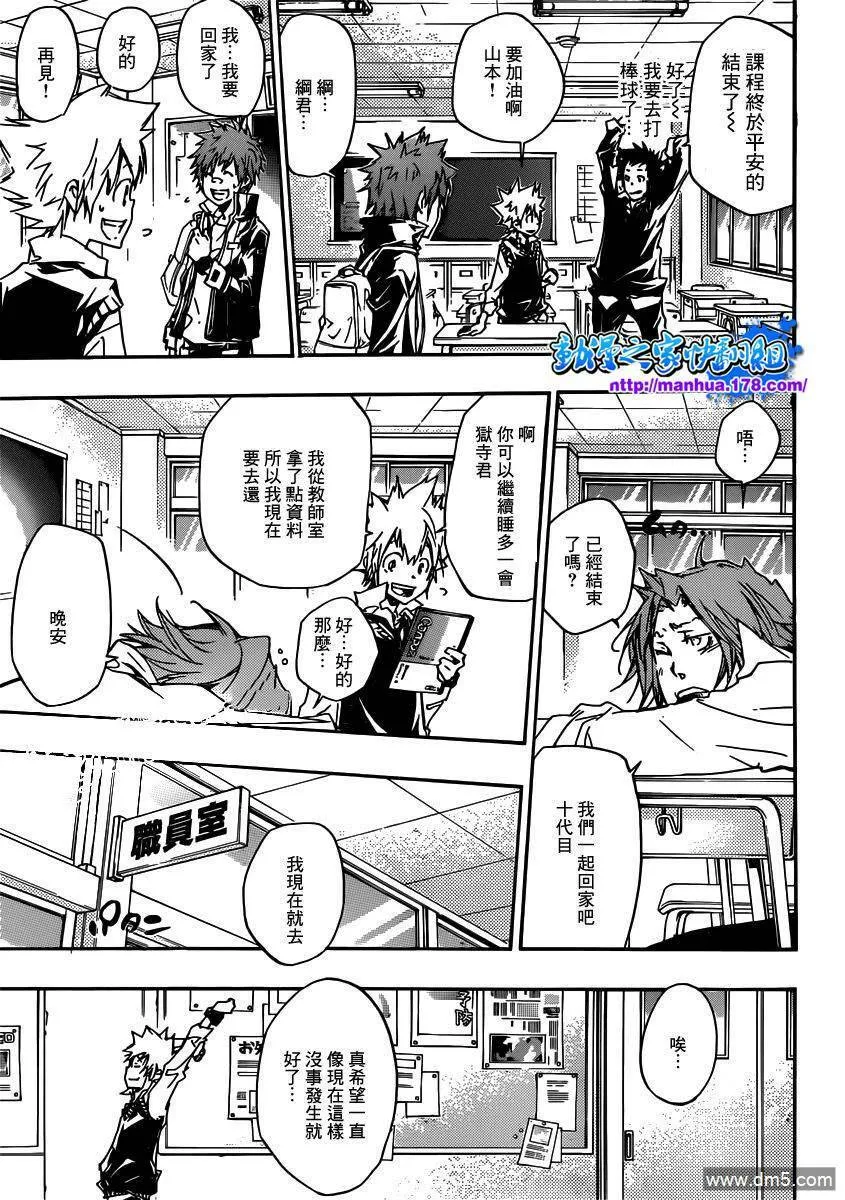 第359话 首战之日  第9页