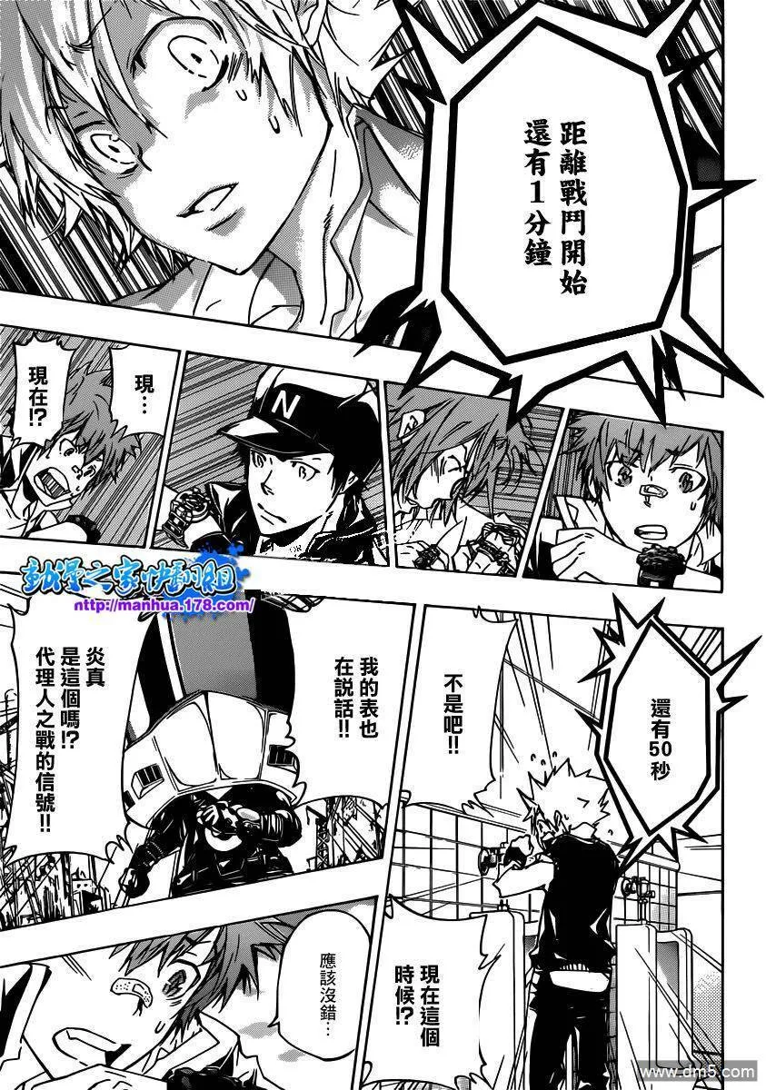 第359话 首战之日  第11页