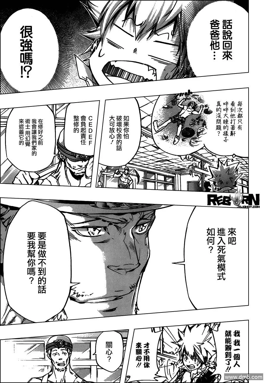 第360话 泽田纲吉VS.泽田家光  第3页