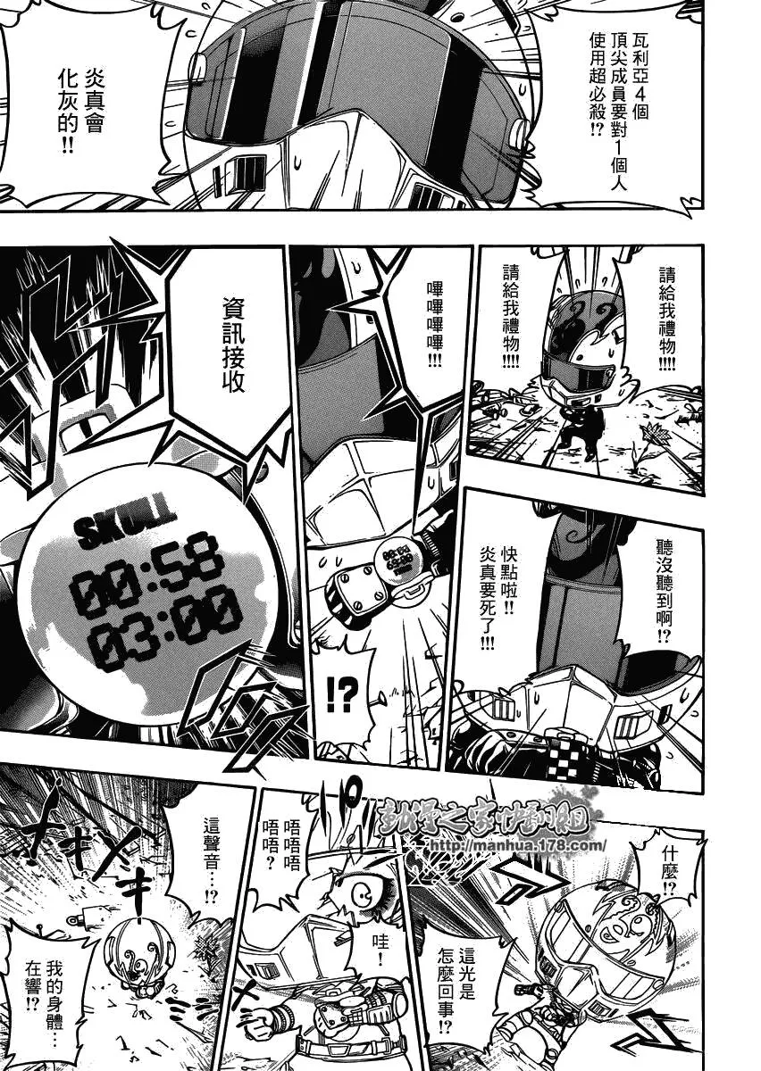 第361话 礼物  第18页