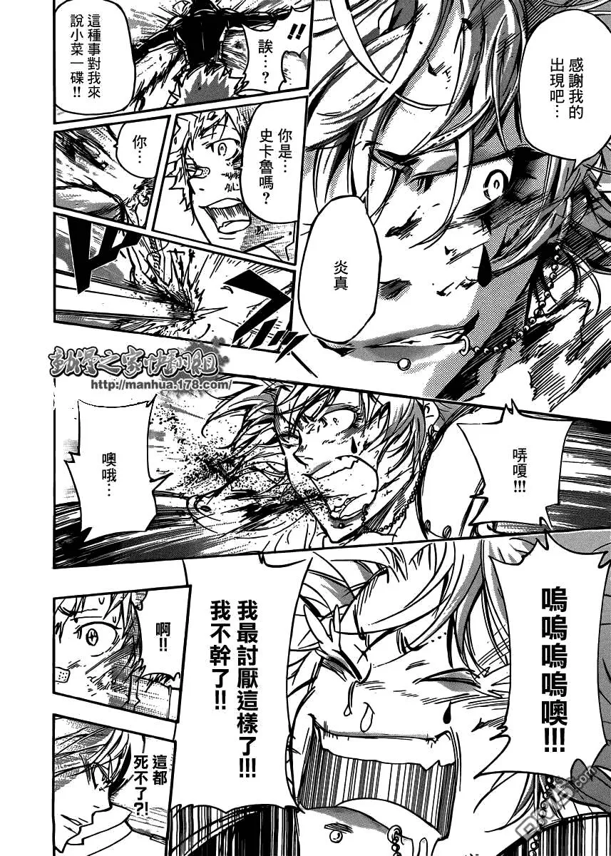 第362话 诅咒的解法  第11页