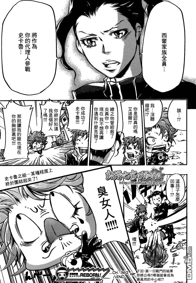 第362话 诅咒的解法  第16页