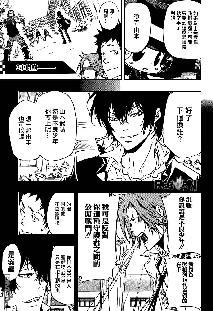 第363话 充满威胁的队伍  第3页