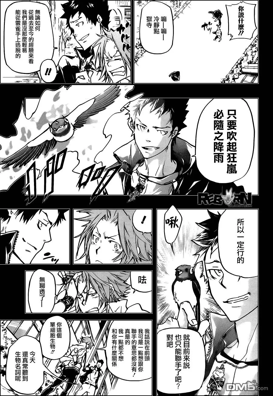第363话 充满威胁的队伍  第5页