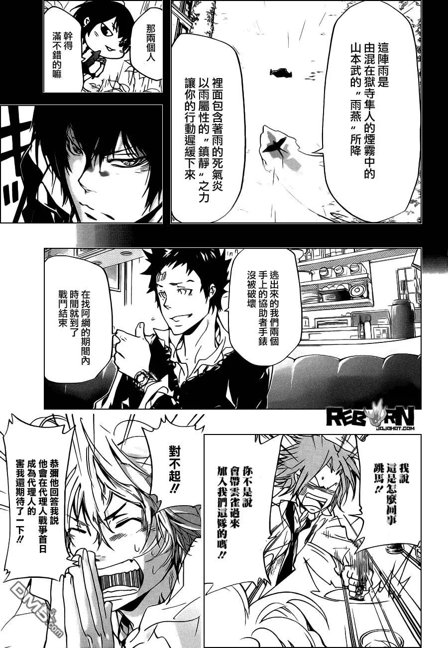 第363话 充满威胁的队伍  第9页