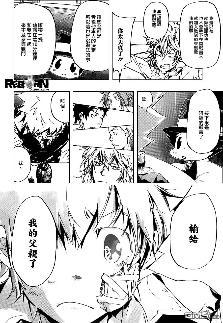 第363话 充满威胁的队伍  第10页