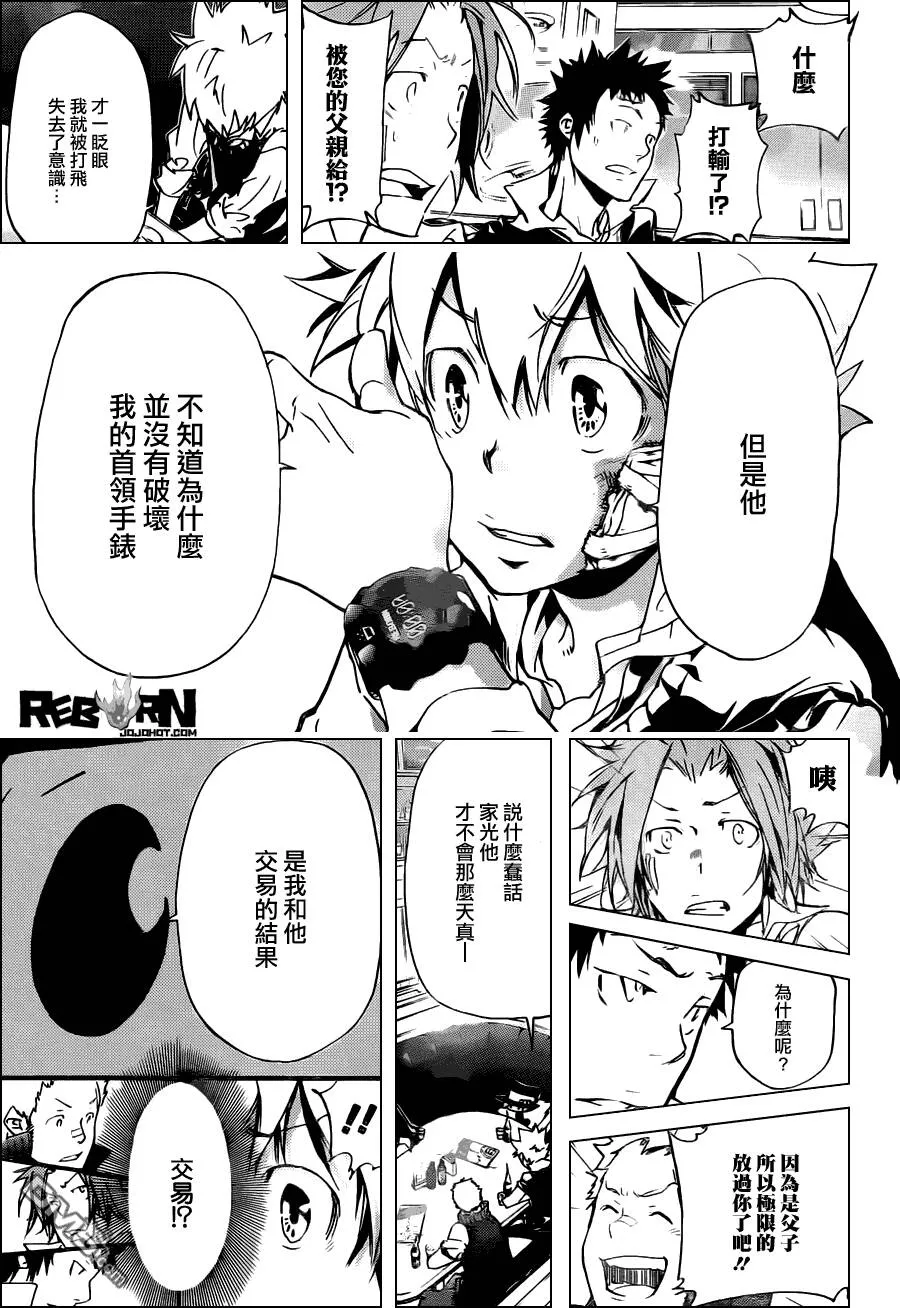 第363话 充满威胁的队伍  第11页